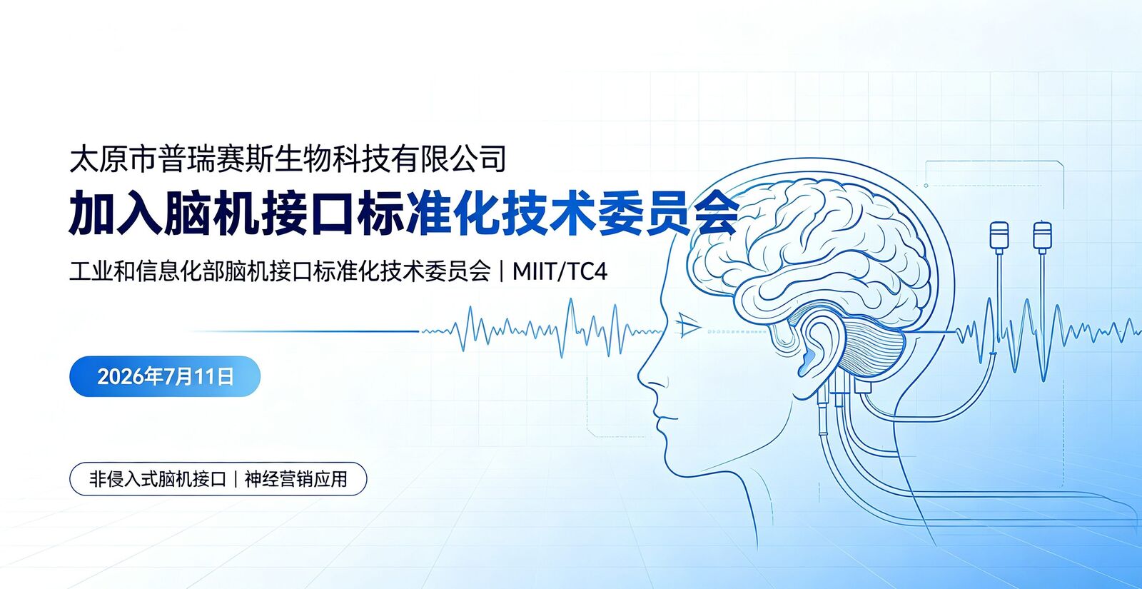 MIIT/TC4 成员单位